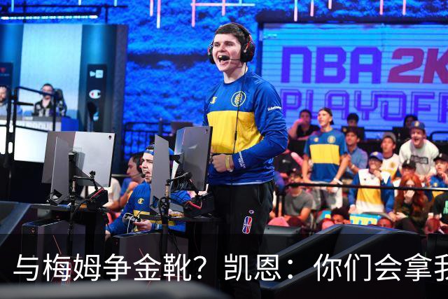 与梅姆争金靴？凯恩：你们会拿我们相互比较，我只想尽力帮助球队