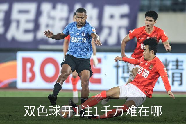 双色球开1注1千万难在哪?逆天改命先看这现象