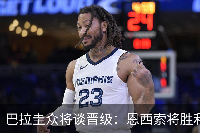 巴拉圭众将谈晋级：恩西索将胜利献给祖父 26名球员成为国家传奇