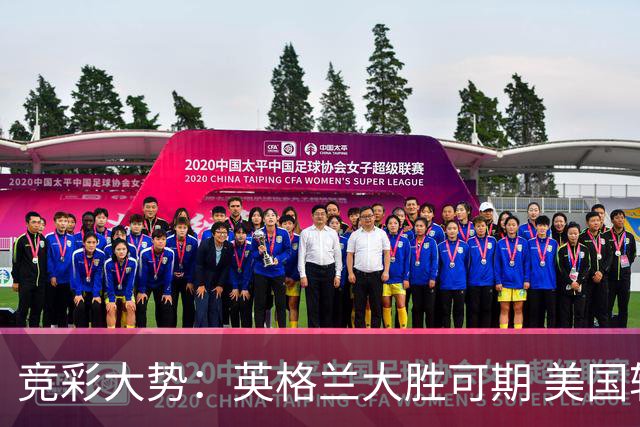 竞彩大势：英格兰大胜可期 美国轻取波黑